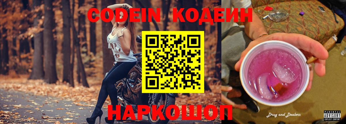 Codein Purple Drank Нарткала