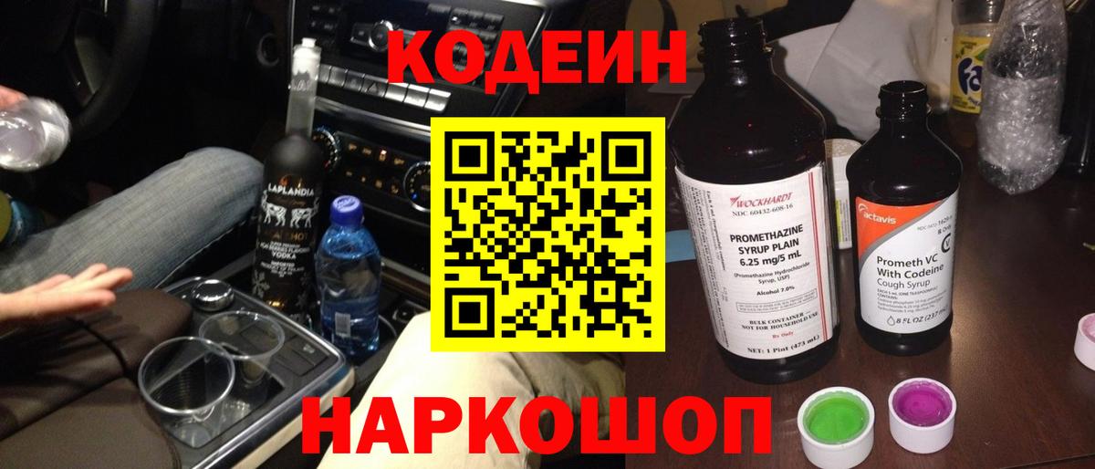 Кодеиновый сироп Lean Purple Drank  Вход с VPN  Кодеиновый сироп Lean Purple Drank  Нарткала 