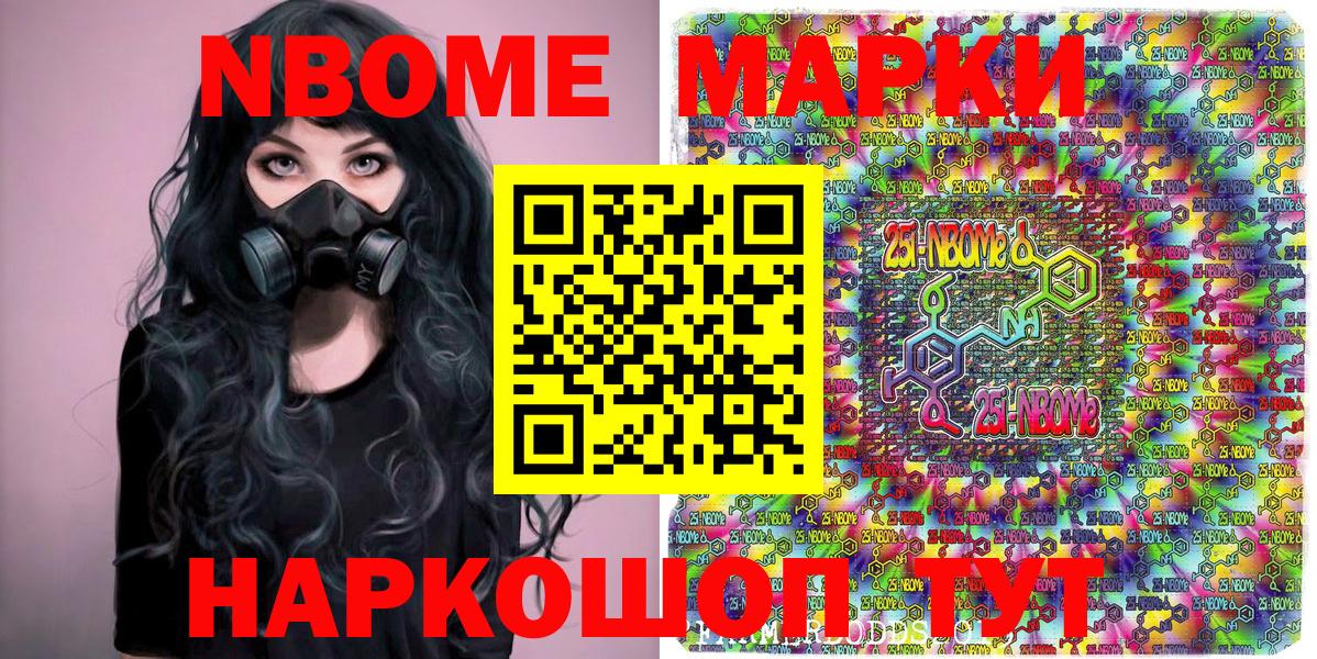 Марки NBOMe 1,5мг Нарткала